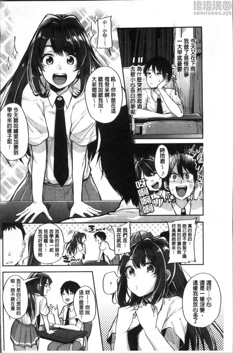 [禁漫] 崩壞調教游戲 朋友們一起 對誰的念想 1