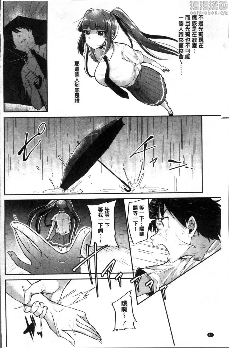 [禁漫] 崩壞調教游戲 朋友們一起 對誰的念想 3
