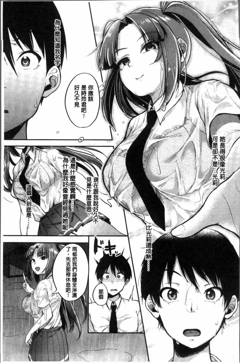 [禁漫] 崩壞調教游戲 朋友們一起 對誰的念想 4