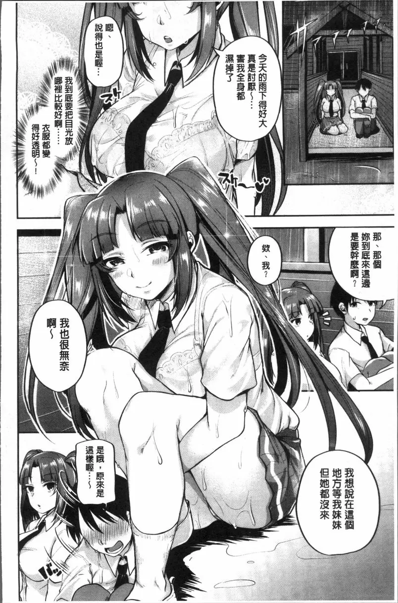 [禁漫] 崩壞調教游戲 朋友們一起 對誰的念想 5