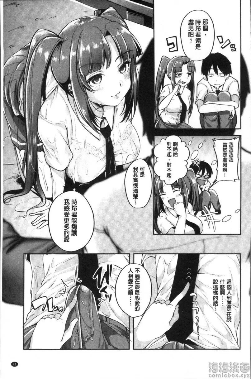 [禁漫] 崩壞調教游戲 朋友們一起 對誰的念想 6