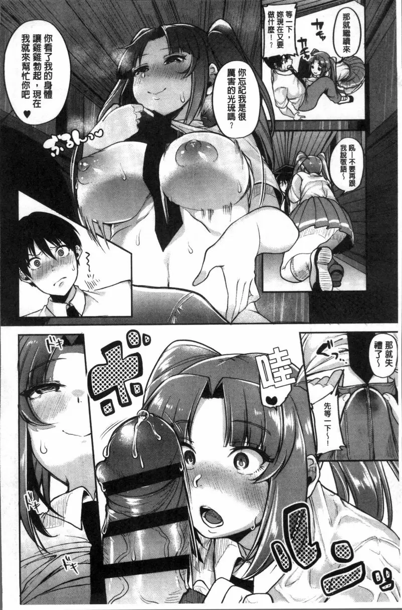 [禁漫] 崩壞調教游戲 朋友們一起 對誰的念想 7