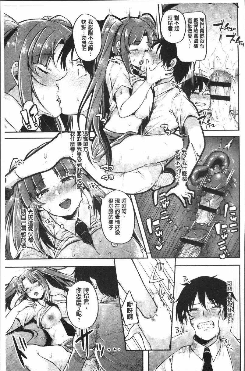 [禁漫] 崩壞調教游戲 朋友們一起 對誰的念想 14