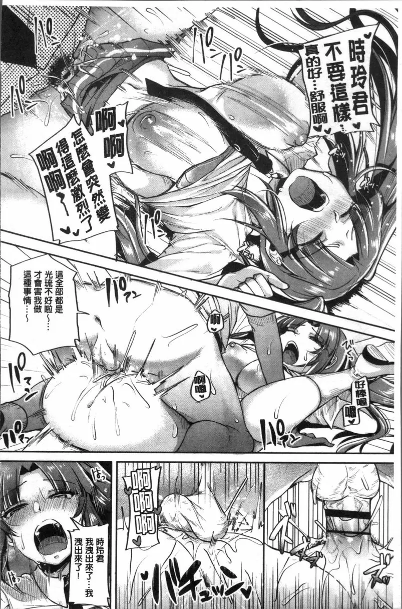 [禁漫] 崩壞調教游戲 朋友們一起 對誰的念想 15