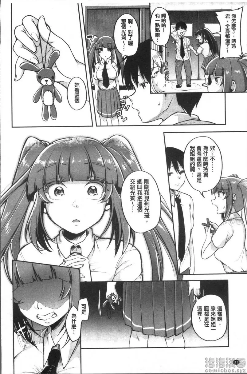 [禁漫] 崩壞調教游戲 朋友們一起 對誰的念想 17
