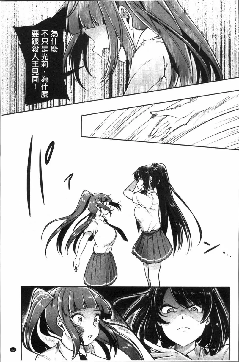 [禁漫] 崩壞調教游戲 朋友們一起 對誰的念想 18