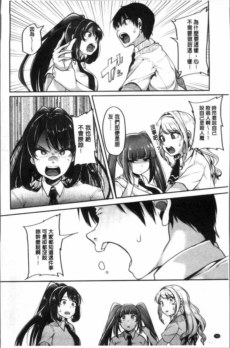 [禁漫] 崩壞調教游戲 朋友們一起 對誰的念想 19