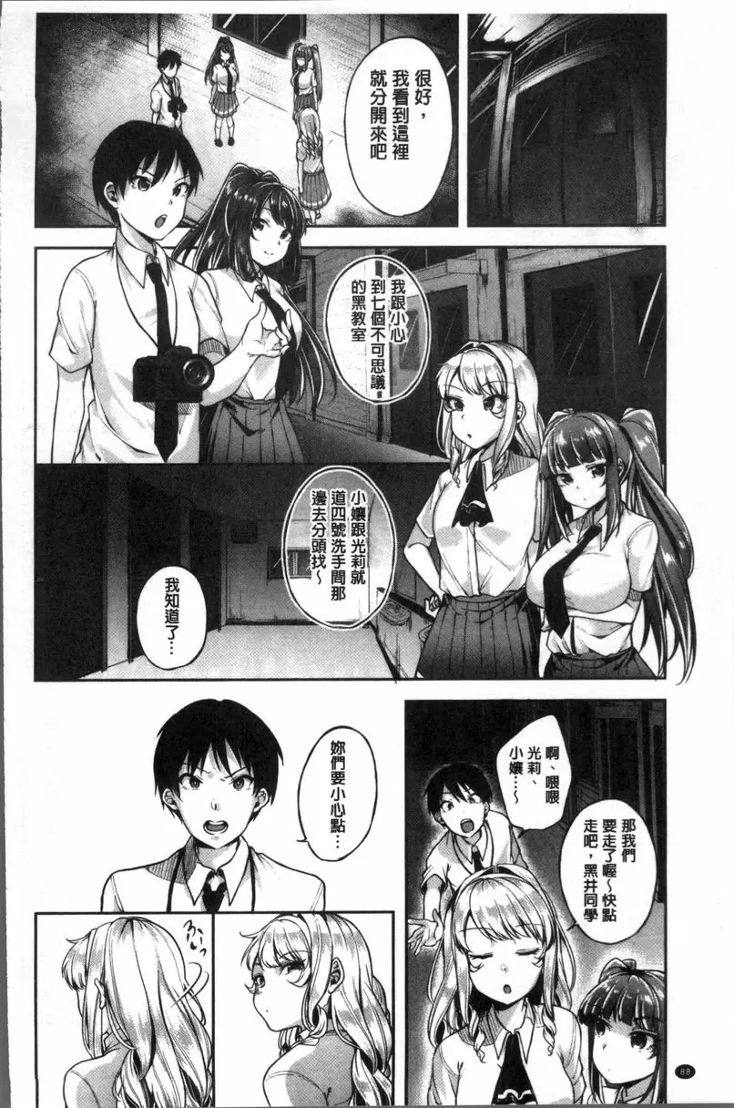 [H漫] 崩壞調教游戲 朋友們一起 真實的始章 1