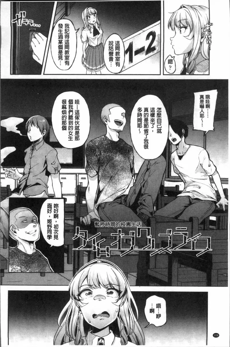 [H漫] 崩壞調教游戲 朋友們一起 暫停時間的校園生活 1