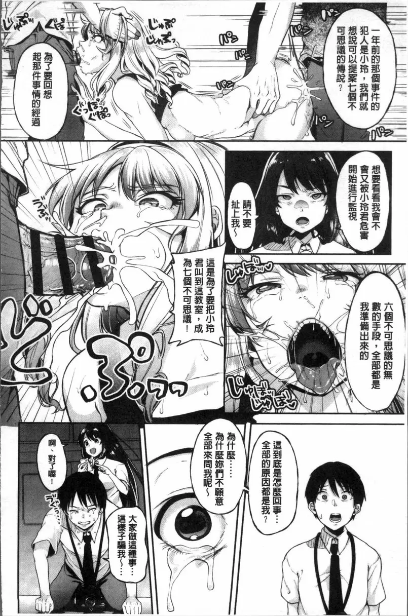 [H漫] 崩壞調教游戲 朋友們一起 暫停時間的校園生活 13