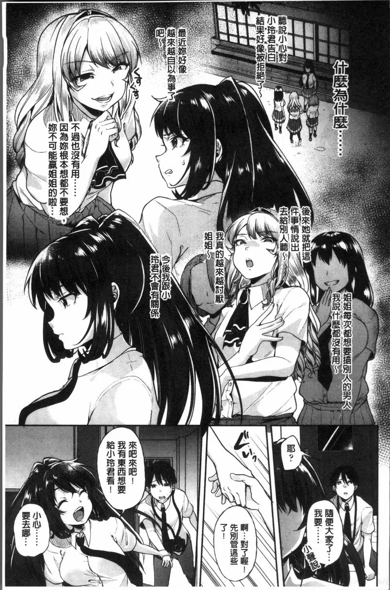 [H漫] 崩壞調教游戲 朋友們一起 暫停時間的校園生活 20