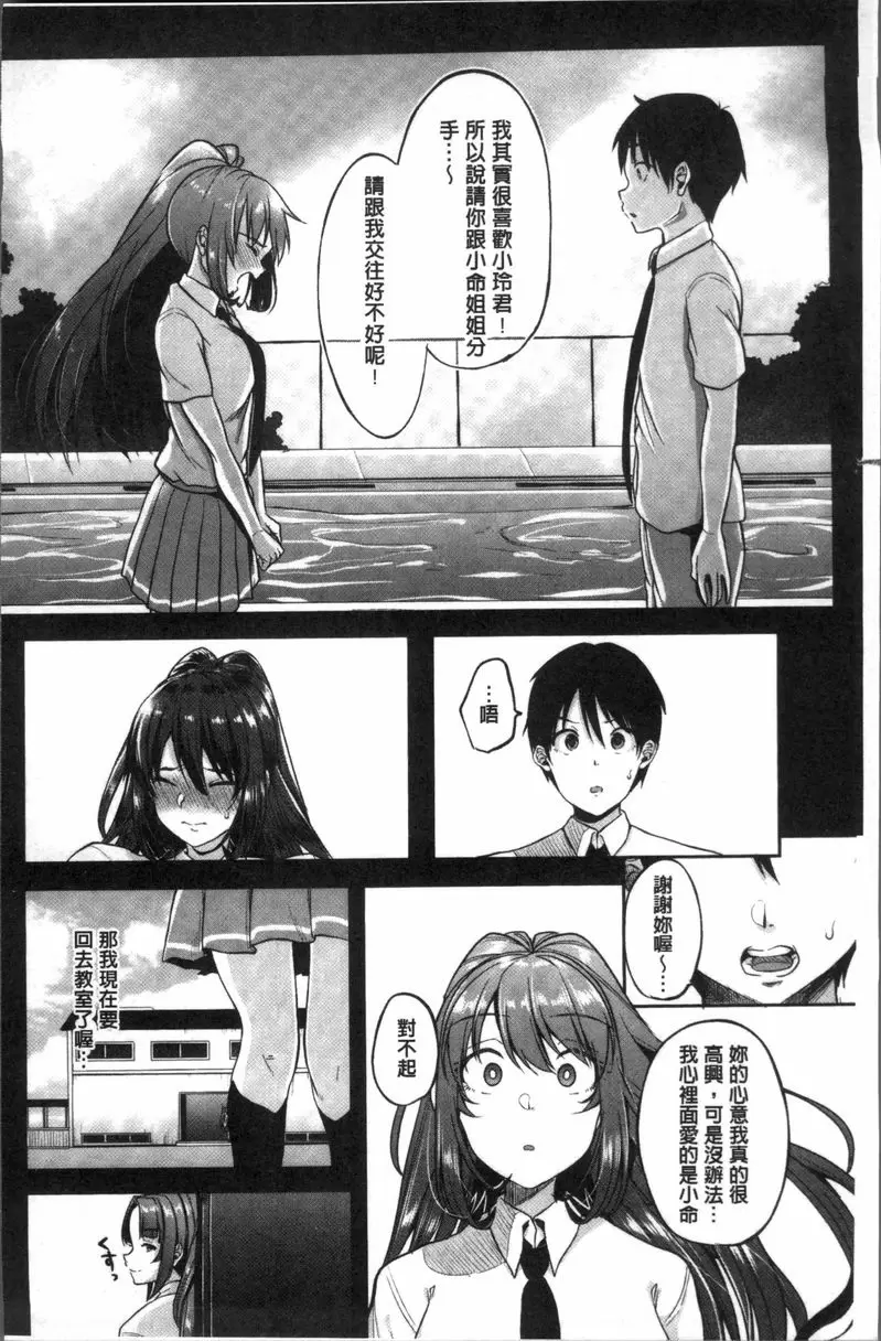 [A漫] 崩壞調教游戲 朋友們一起 小玲和小命 3