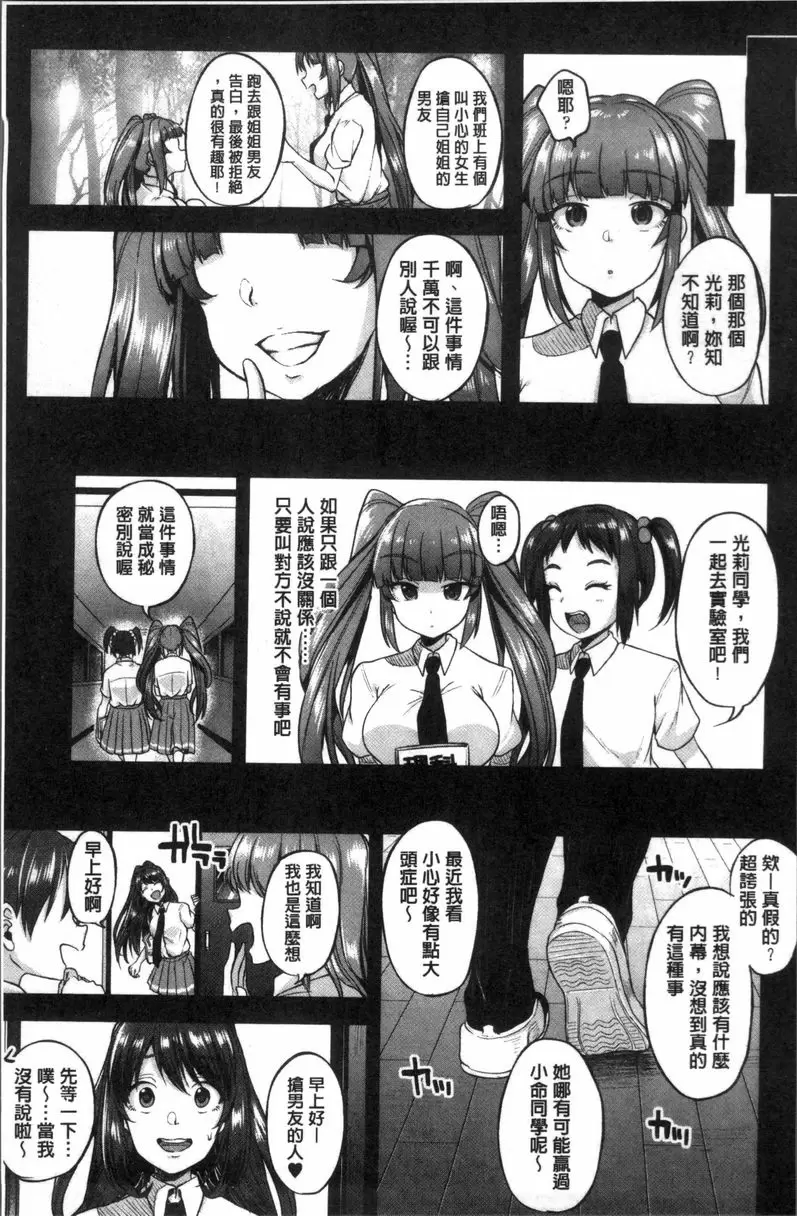 [A漫] 崩壞調教游戲 朋友們一起 小玲和小命 4
