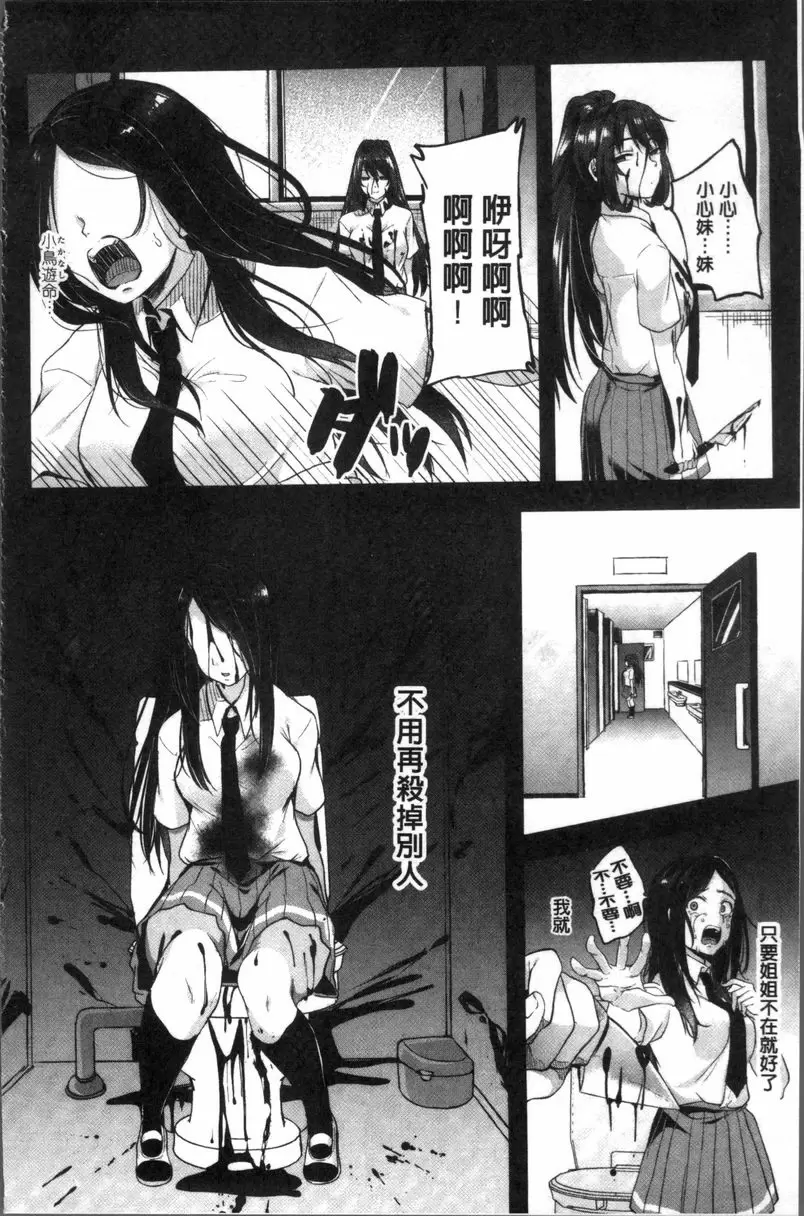 [A漫] 崩壞調教游戲 朋友們一起 小玲和小命 7