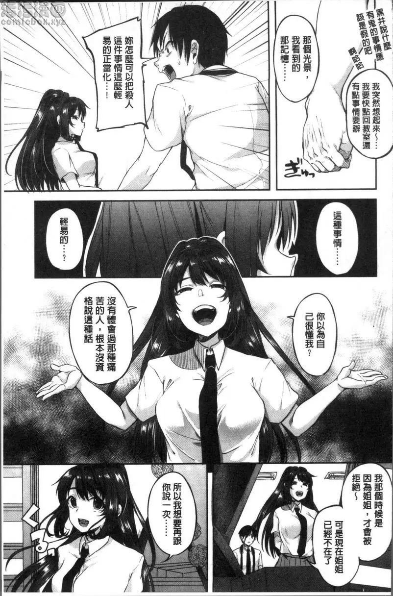 [A漫] 崩壞調教游戲 朋友們一起 小玲和小命 8