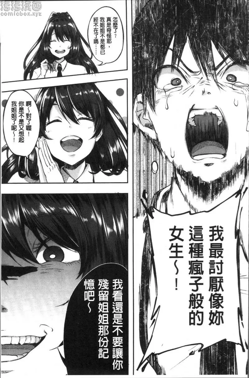 [A漫] 崩壞調教游戲 朋友們一起 小玲和小命 10