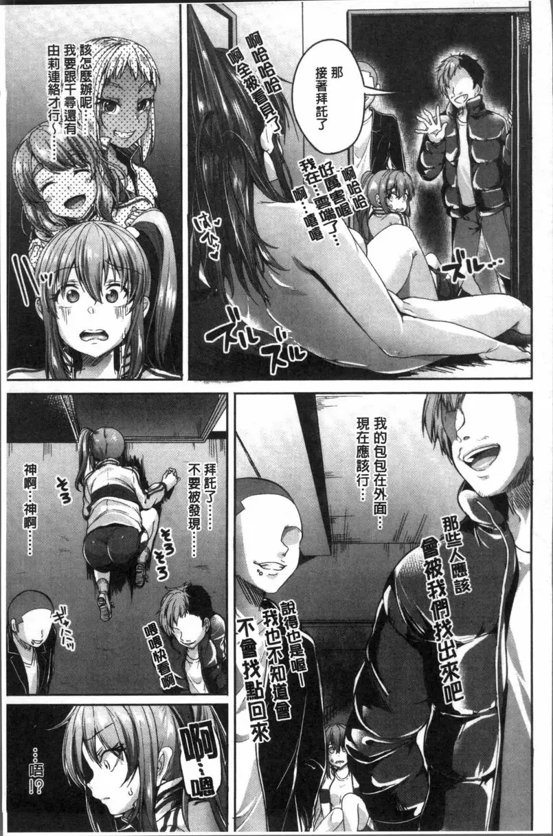 [禁漫] 崩壞調教游戲 朋友們一起 SILENT HELL 6