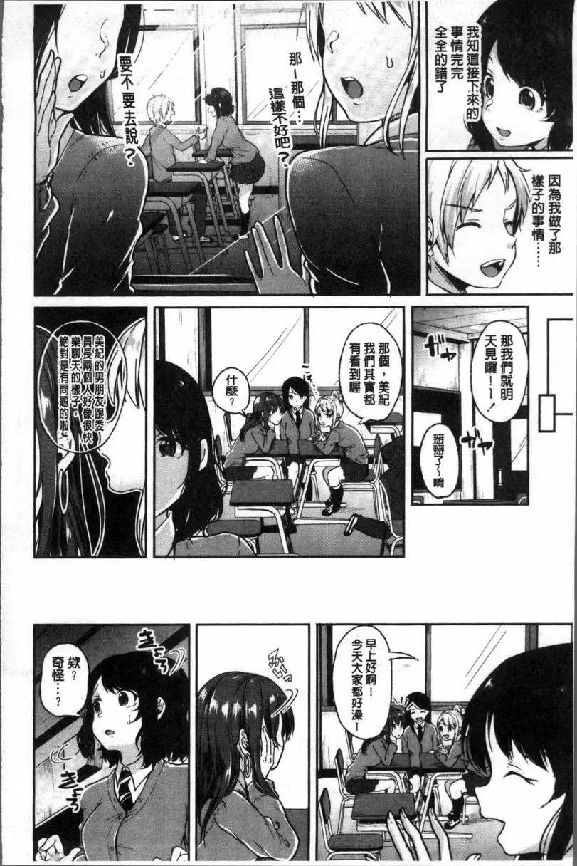 [A漫] 崩壞調教游戲 朋友們一起 光照自己的心 1