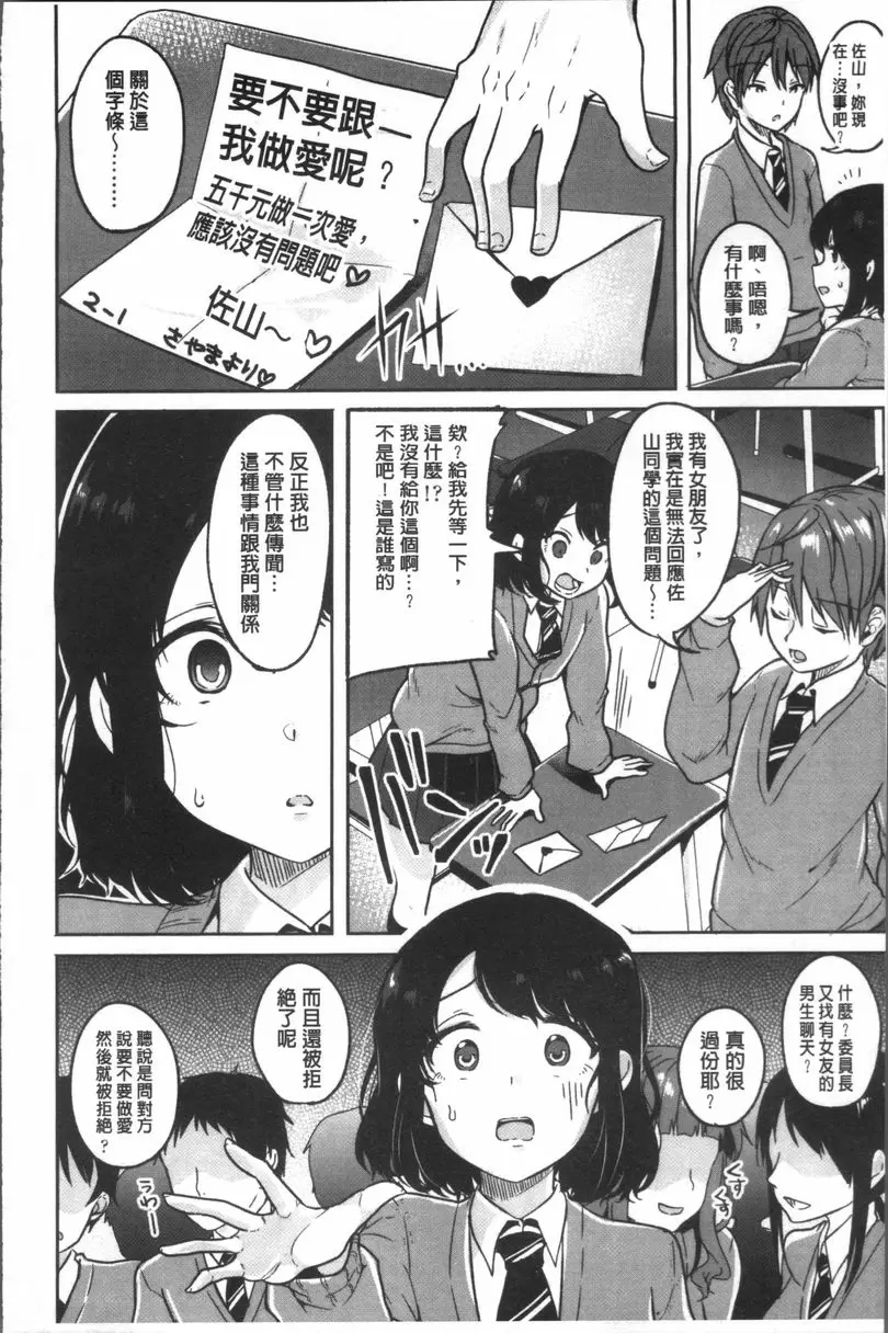 [A漫] 崩壞調教游戲 朋友們一起 光照自己的心 3