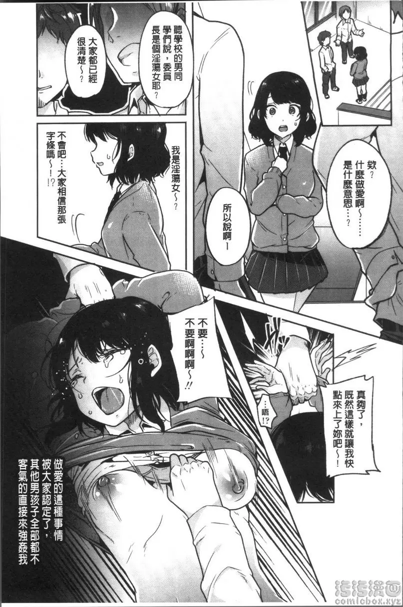 [A漫] 崩壞調教游戲 朋友們一起 光照自己的心 4