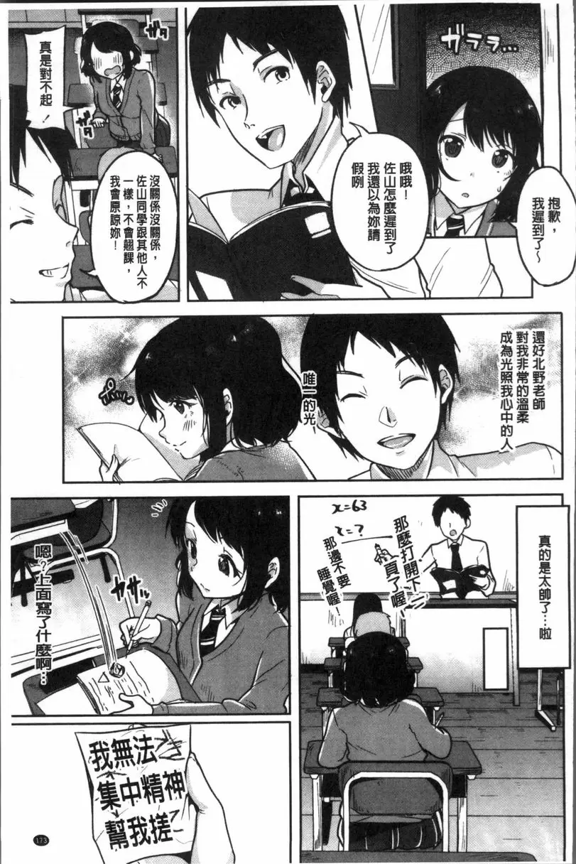 [A漫] 崩壞調教游戲 朋友們一起 光照自己的心 6