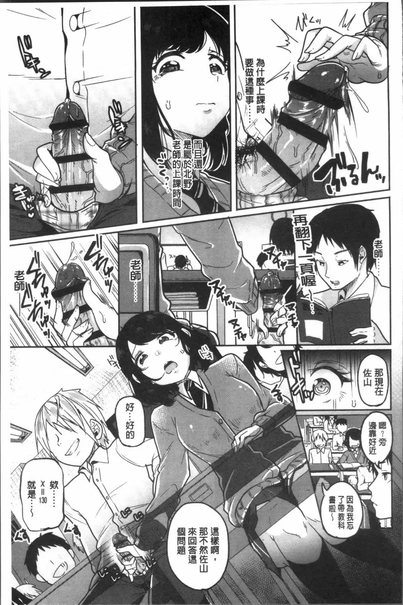 [A漫] 崩壞調教游戲 朋友們一起 光照自己的心 8