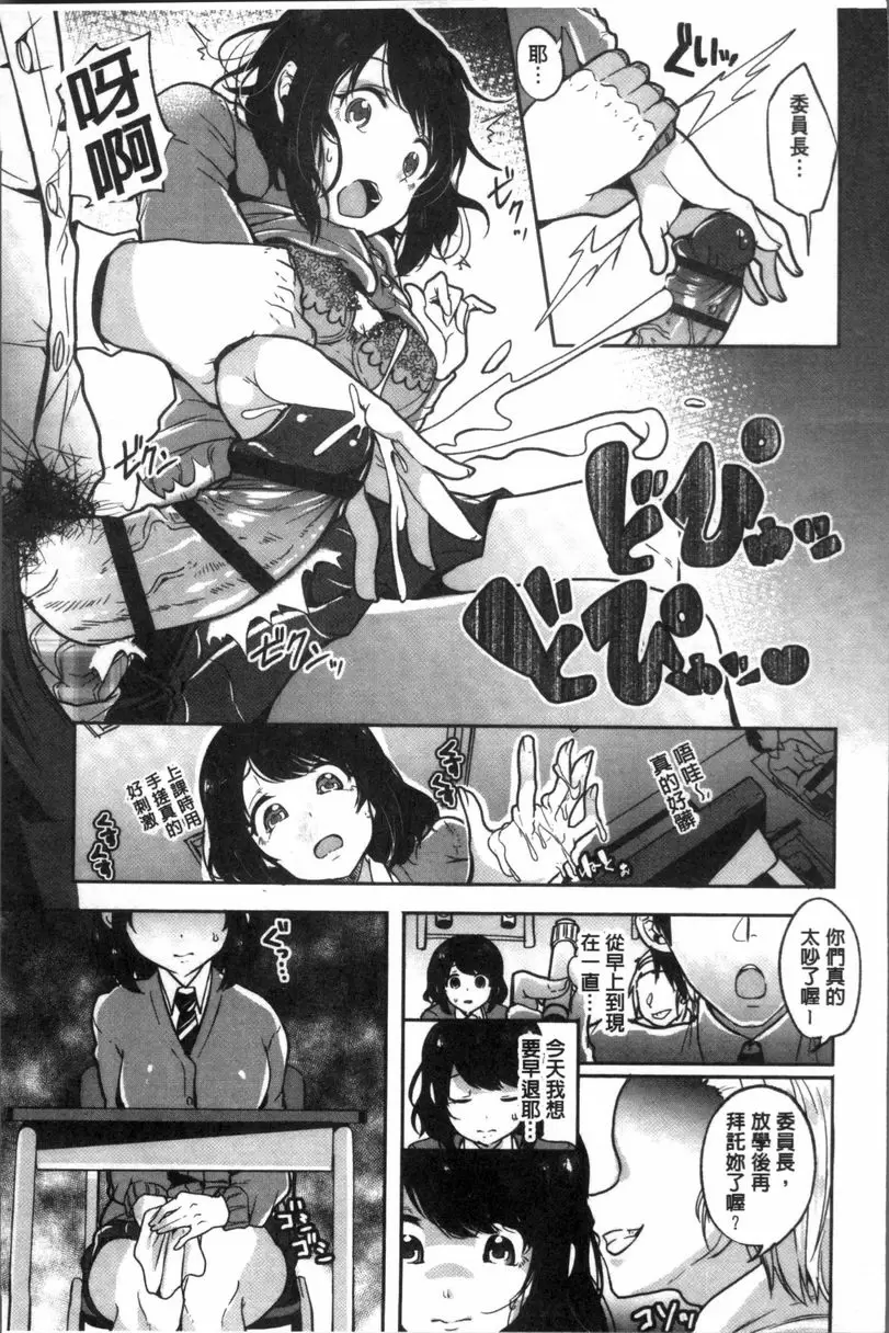 [A漫] 崩壞調教游戲 朋友們一起 光照自己的心 10