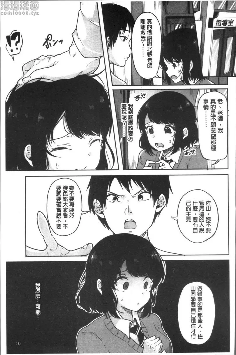 [A漫] 崩壞調教游戲 朋友們一起 光照自己的心 16