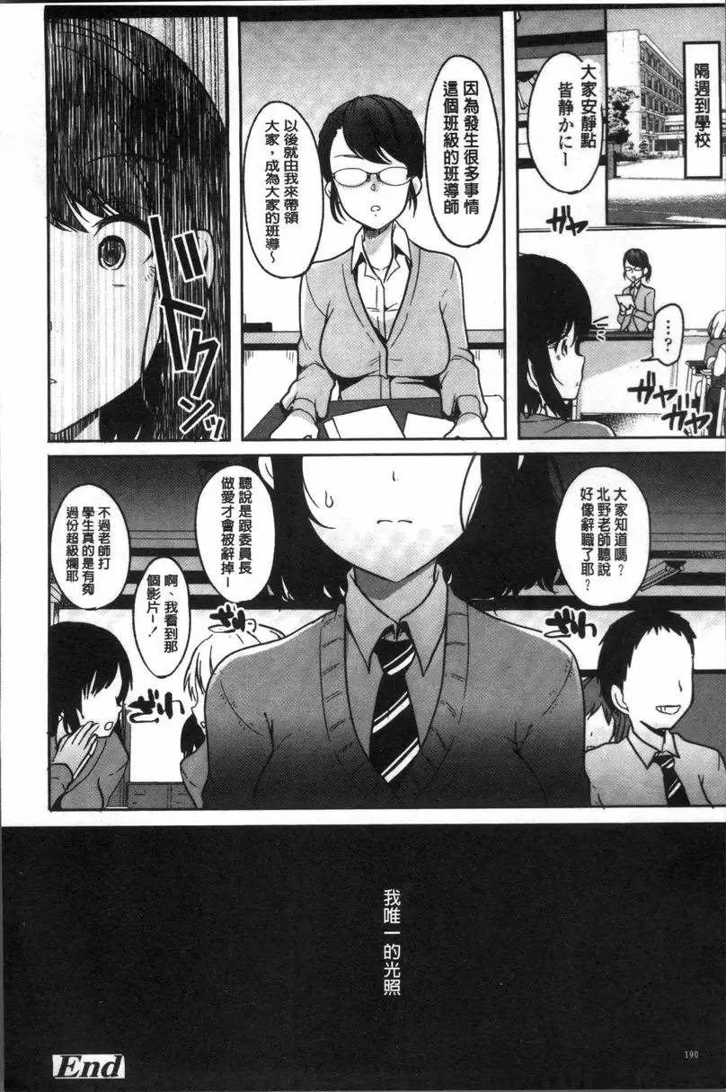 [A漫] 崩壞調教游戲 朋友們一起 光照自己的心 23