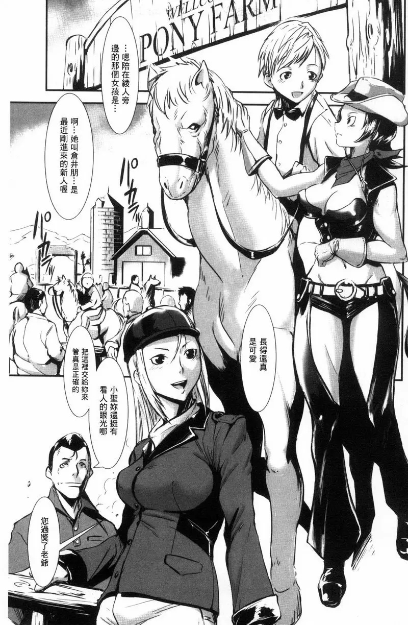 [H漫] MAS HOLic 小馬牧場<前篇> 2