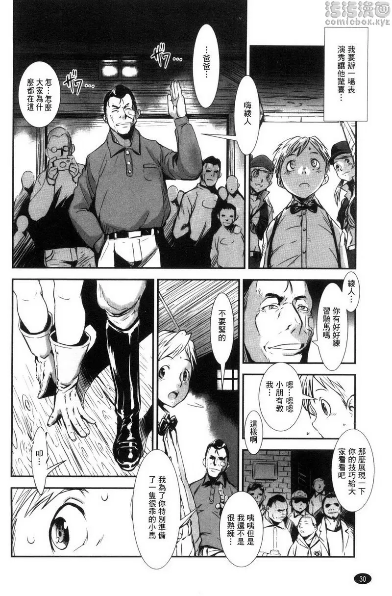 [H漫] MAS HOLic 小馬牧場<前篇> 29