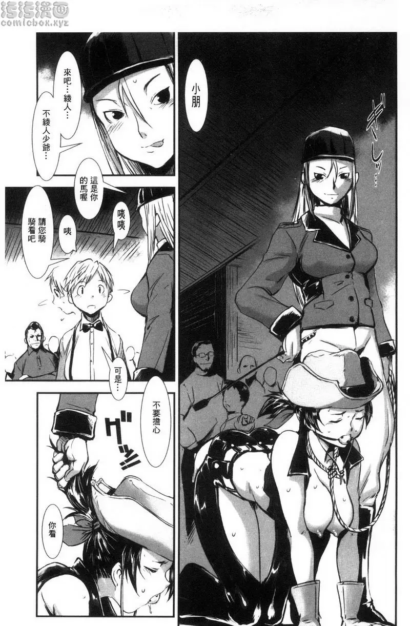 [H漫] MAS HOLic 小馬牧場<前篇> 30