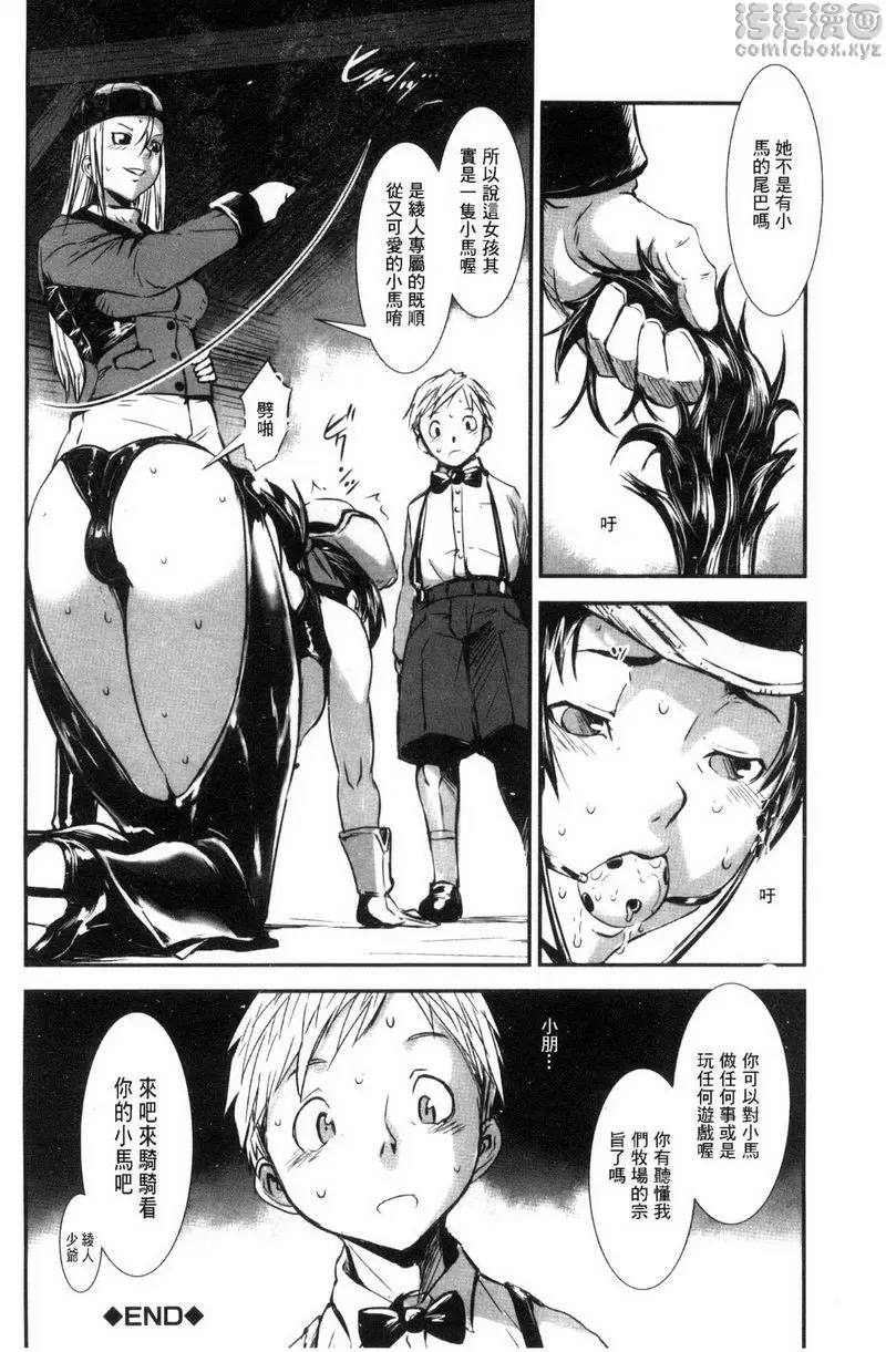 [H漫] MAS HOLic 小馬牧場<前篇> 31