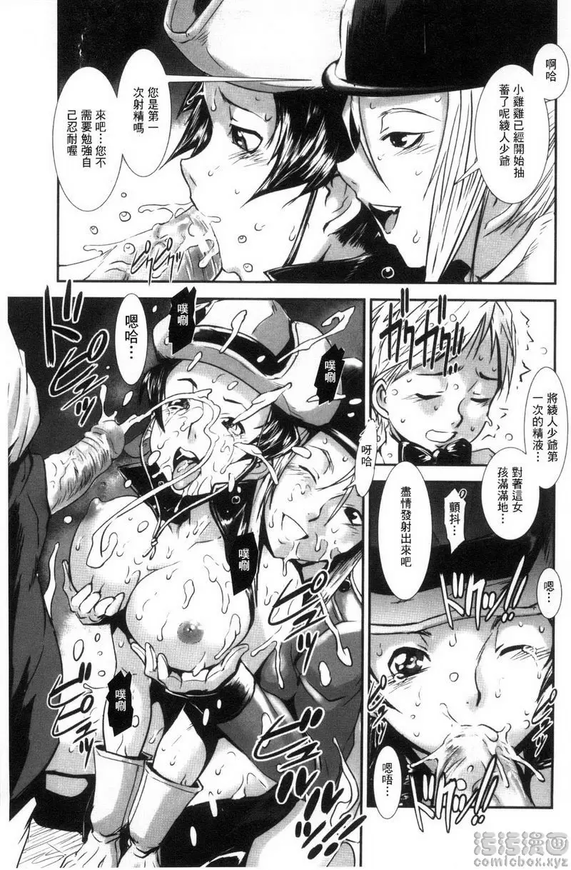 [H漫] MAS HOLic 小馬牧場<後篇> 18