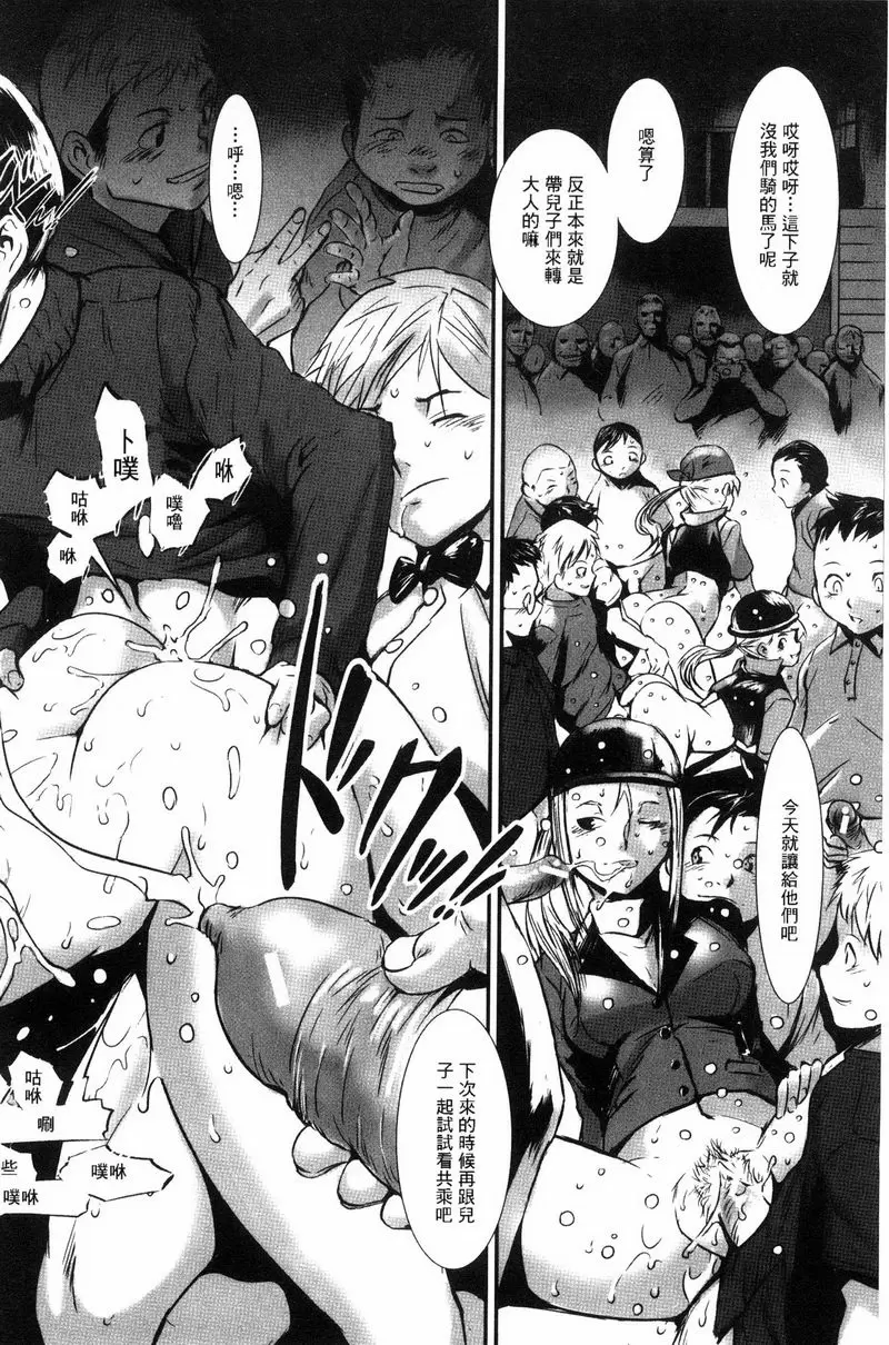 [H漫] MAS HOLic 小馬牧場<後篇> 29