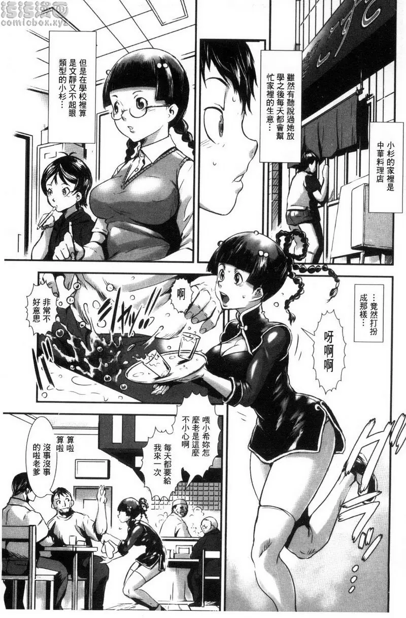 [禁漫] MAS HOLic 淫肉飯店 2