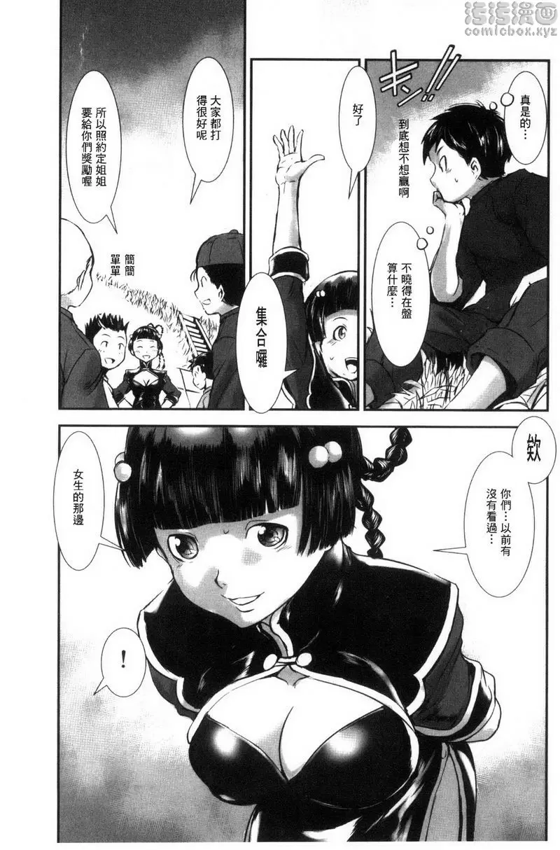 [成人漫画] MAS HOLic 淫肉飯店 2 8