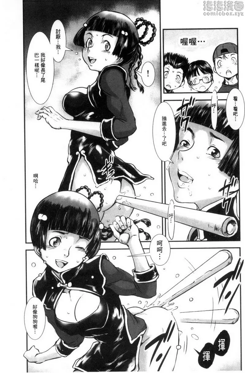 [成人漫画] MAS HOLic 淫肉飯店 2 14