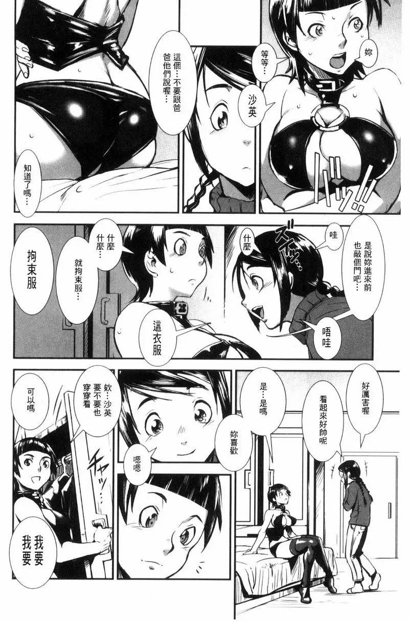[禁漫] MAS HOLic 妹妹強迫症 1