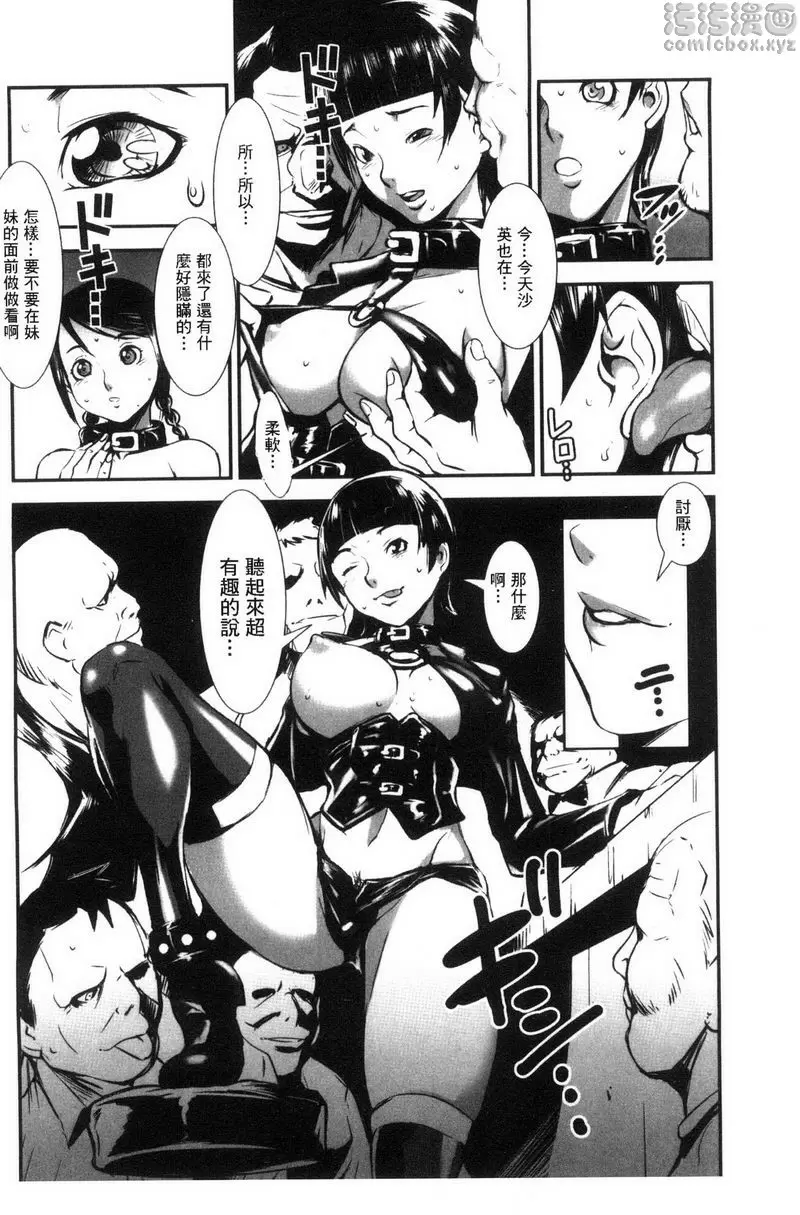 [禁漫] MAS HOLic 妹妹強迫症 9