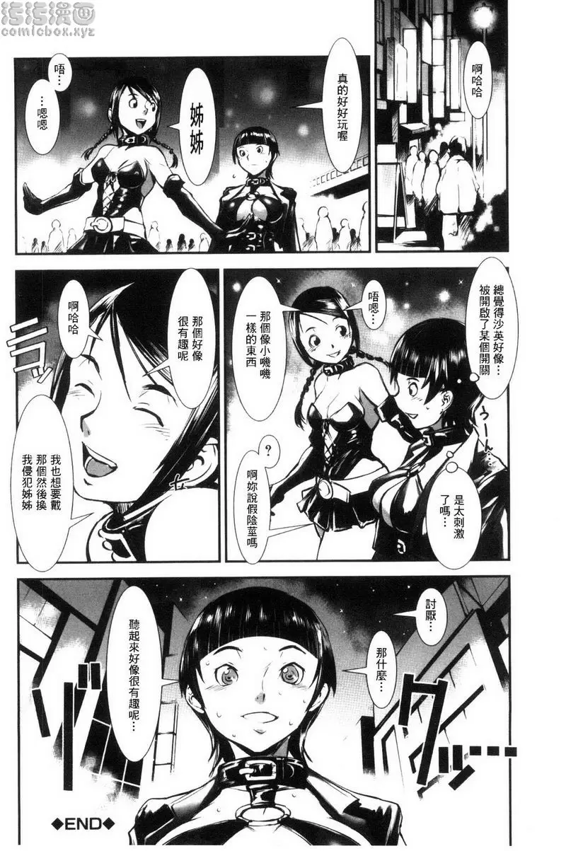 [禁漫] MAS HOLic 妹妹強迫症 29