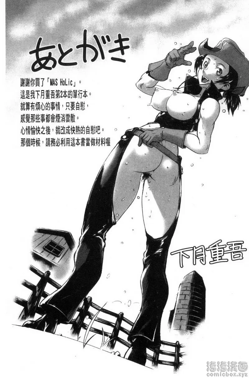[禁漫] MAS HOLic 全接觸空手道 30
