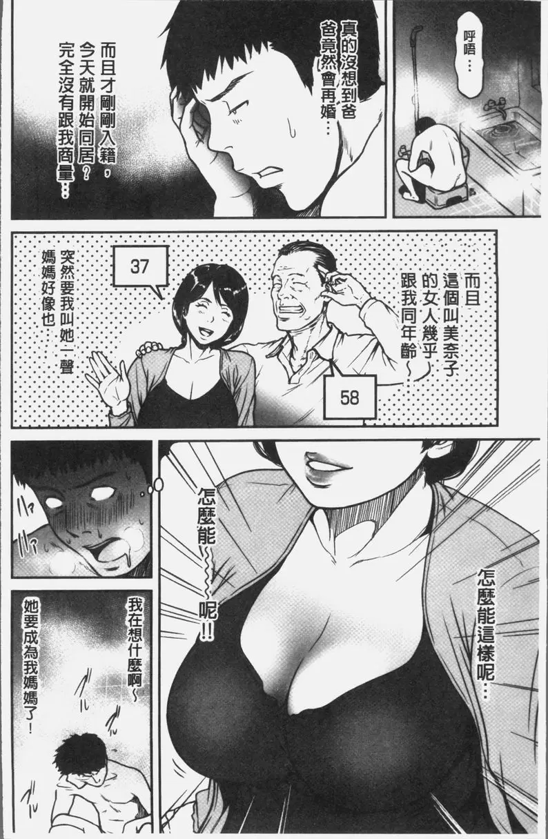 [H漫] 人妻洩出 好想看人妻高潮的表情・・・。 媽媽來教導你什麽是女人的優點。 3
