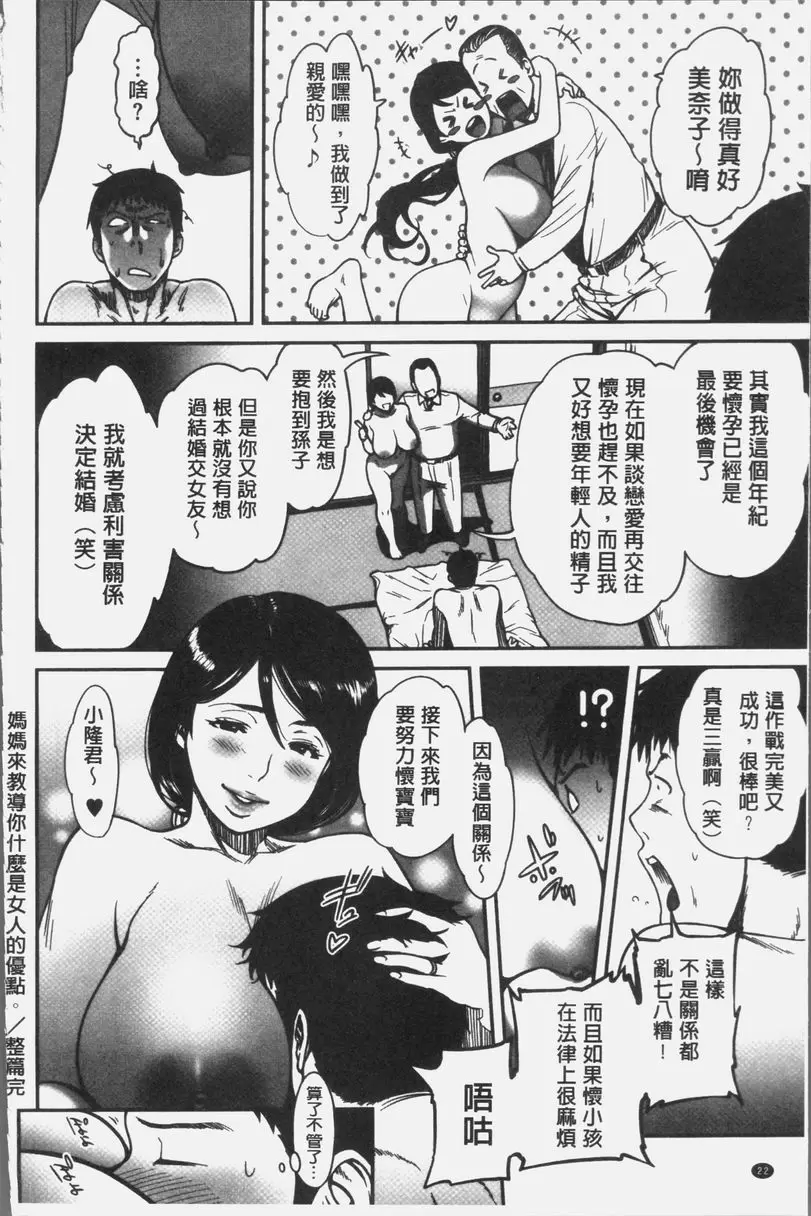 [H漫] 人妻洩出 好想看人妻高潮的表情・・・。 媽媽來教導你什麽是女人的優點。 21