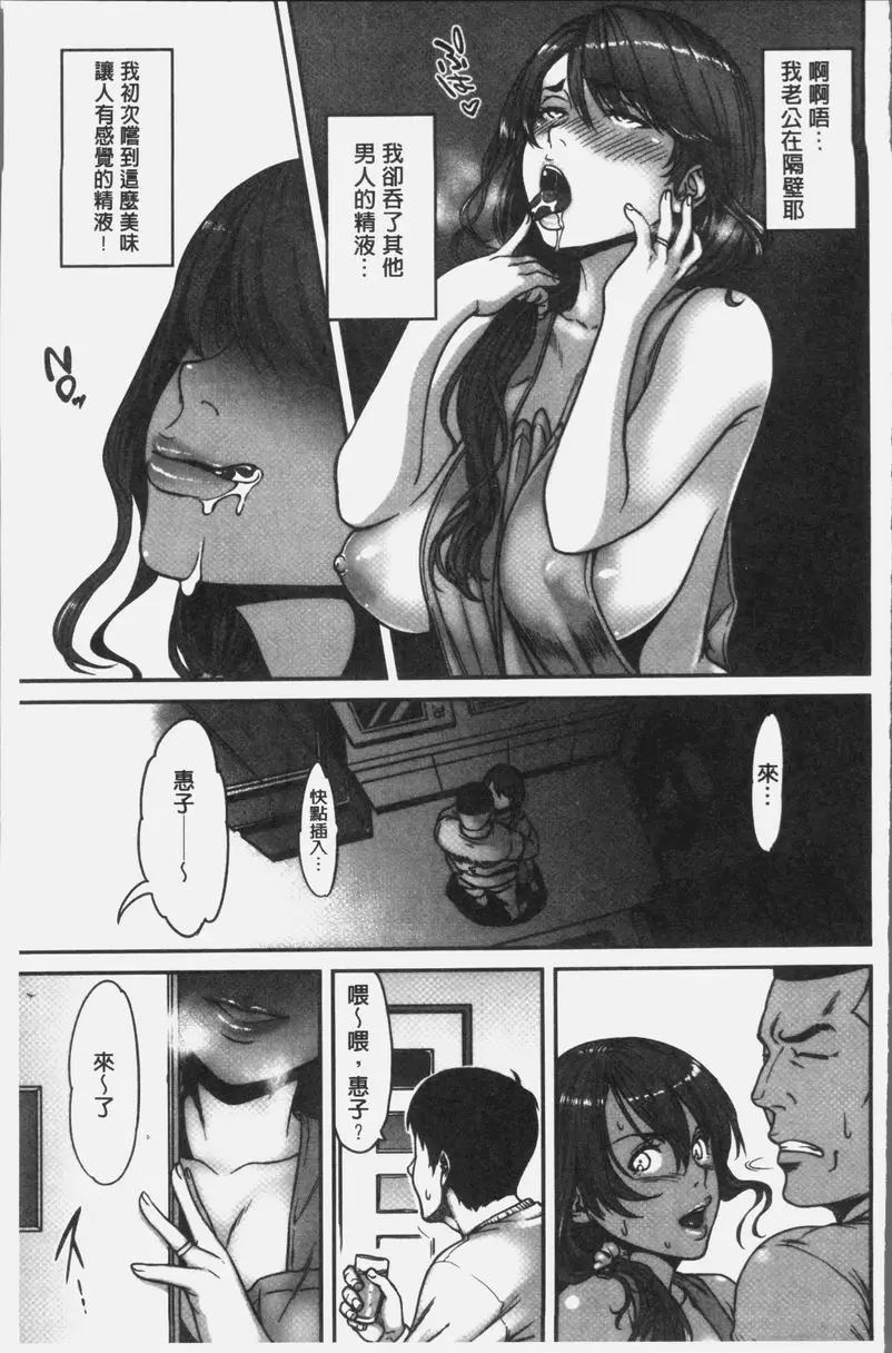 [禁漫] 人妻洩出 好想看人妻高潮的表情・・・。 那個人在隔壁，要安靜點。 6
