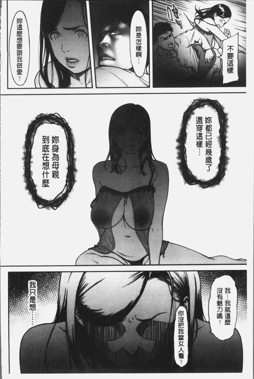 [H漫] 人妻洩出 好想看人妻高潮的表情・・・。 背叛的愛是蜜之味① 3