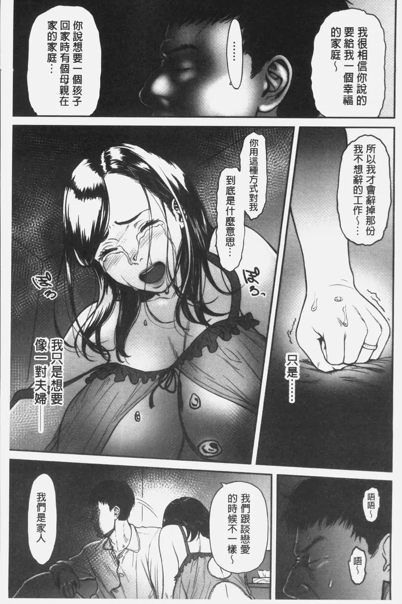 [H漫] 人妻洩出 好想看人妻高潮的表情・・・。 背叛的愛是蜜之味① 4