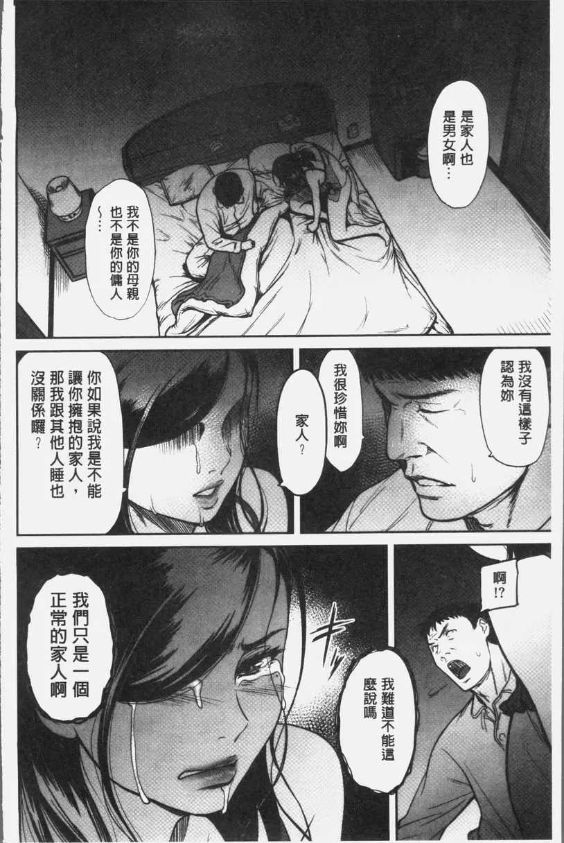 [H漫] 人妻洩出 好想看人妻高潮的表情・・・。 背叛的愛是蜜之味① 5