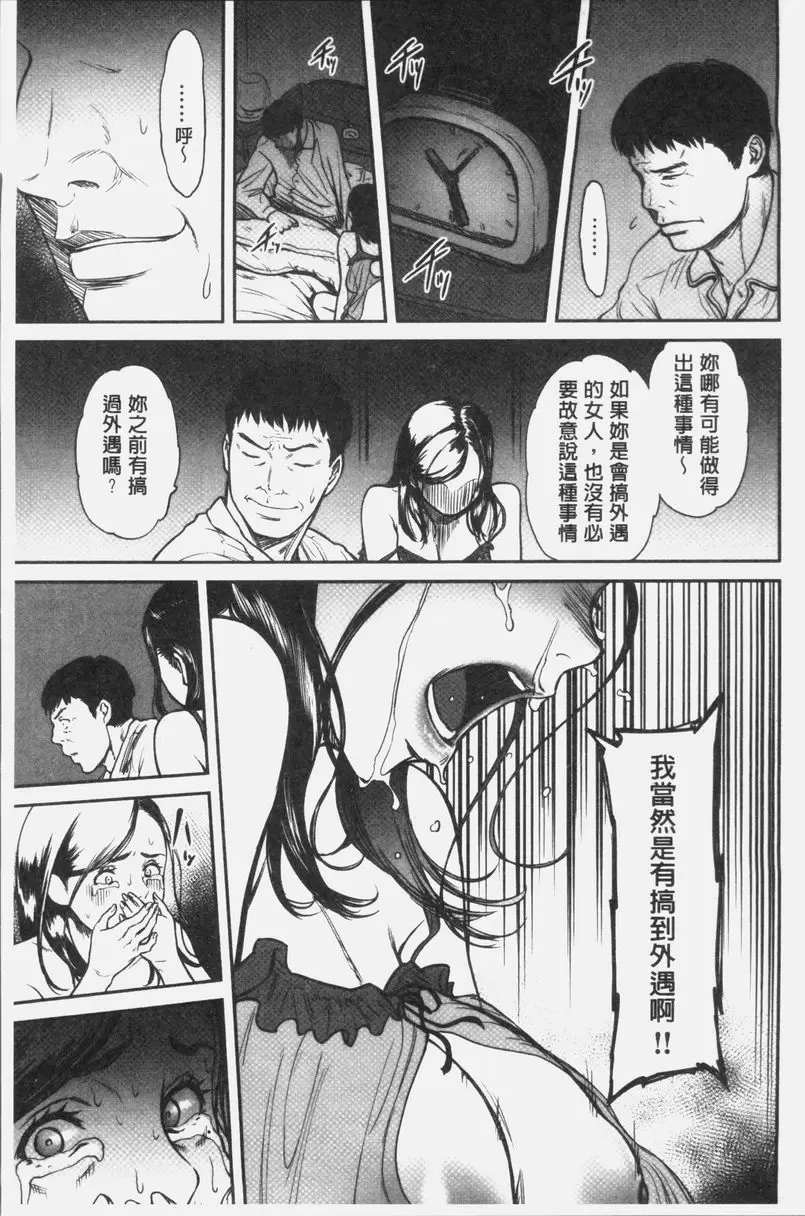 [H漫] 人妻洩出 好想看人妻高潮的表情・・・。 背叛的愛是蜜之味① 6