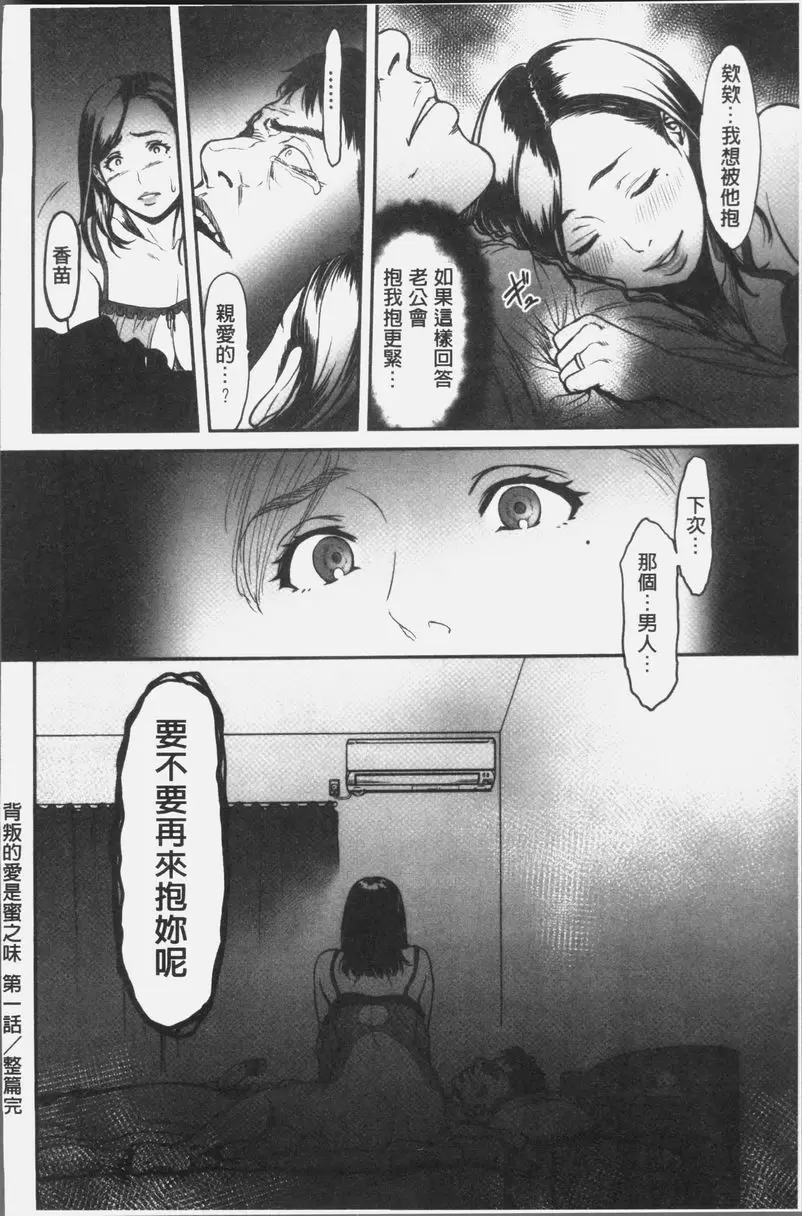 [H漫] 人妻洩出 好想看人妻高潮的表情・・・。 背叛的愛是蜜之味① 19